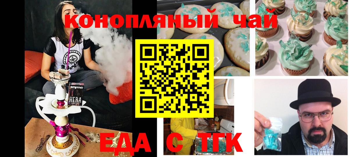 Печенье с ТГК марихуана  Вход с VPN  Керчь 