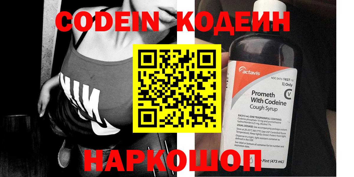 Codein Purple Drank Керчь