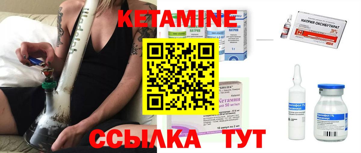 КЕТАМИН VHQ Керчь