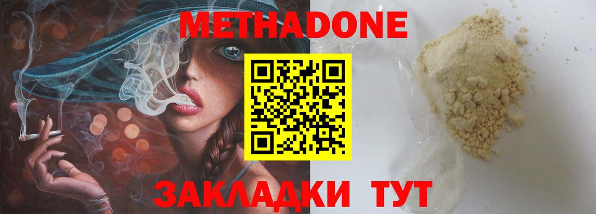 Метадон мёд Керчь